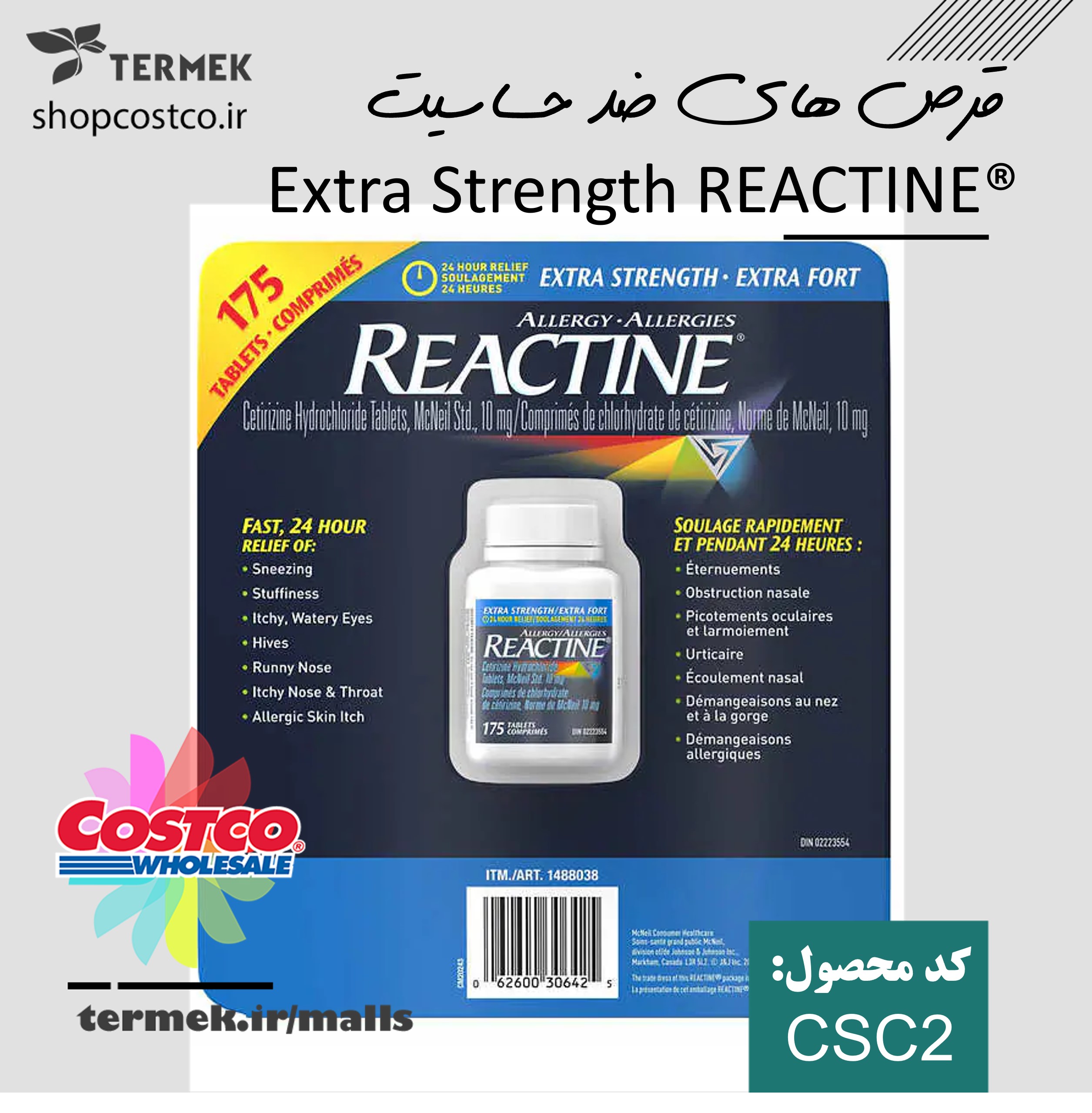 تبلت‌های Extra Strength REACTINE® تسریع‌کننده قدرتمند و موثر برای کاهش علائم حساسیت
